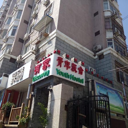 Discovery Youth Hostel Пекин Экстерьер фото